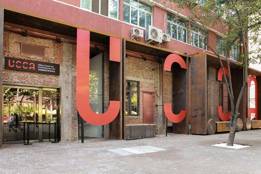 尤伦斯当代艺术中心（UCCA） - 现代建筑封面图
